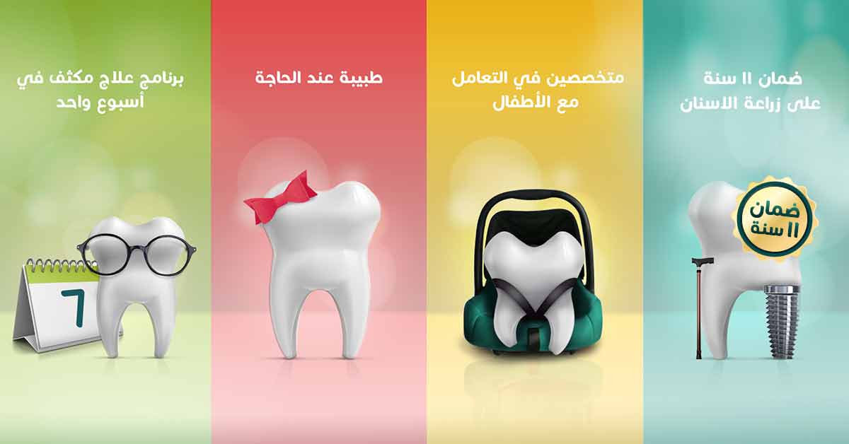White & Bright Dental Center | مش افضل عيادة اسنان في مصر ...