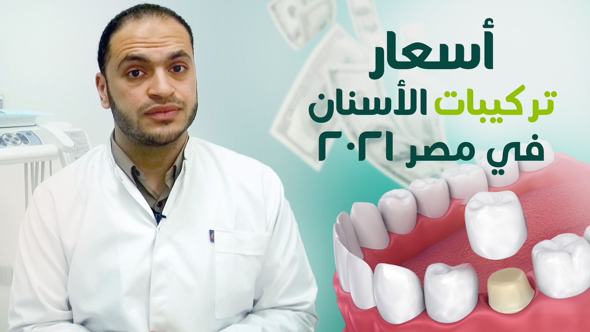 اسعار تركيبات الاسنان في مصر