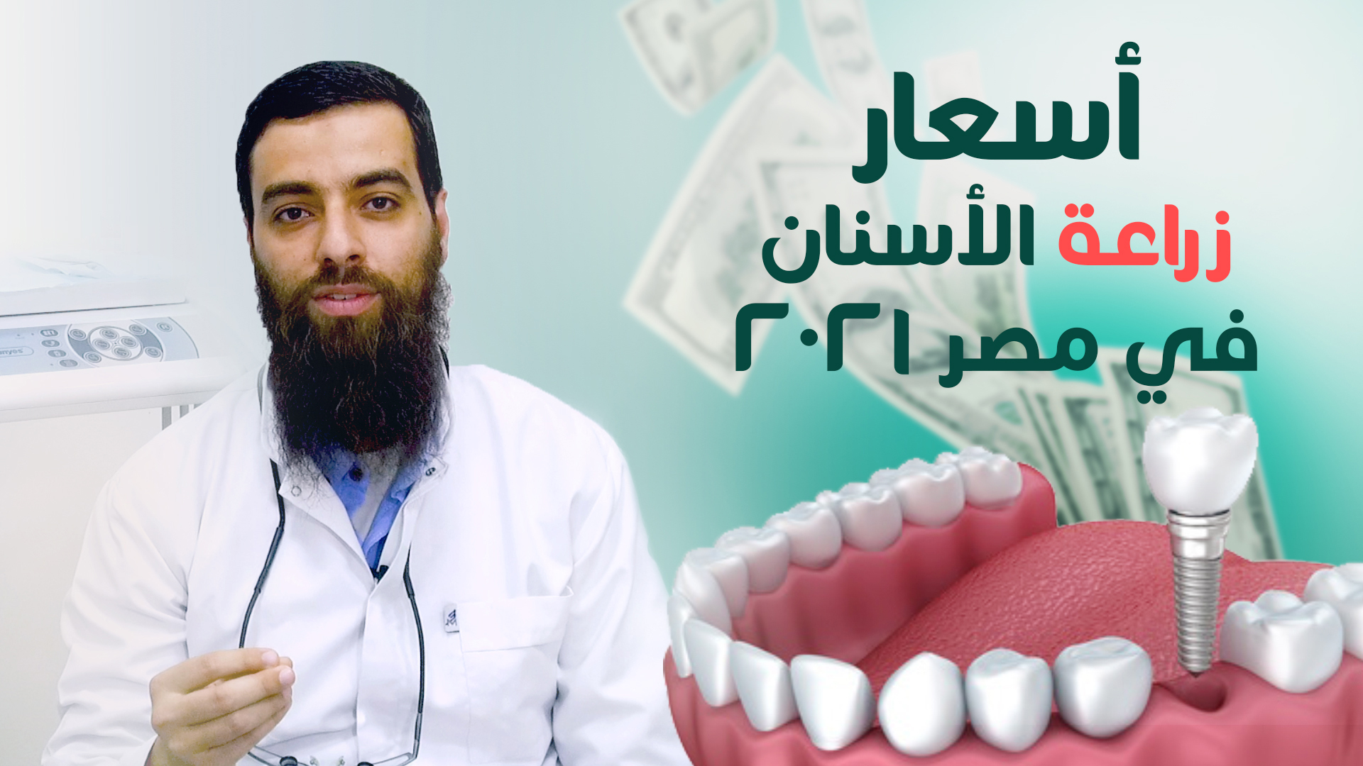 اسعار زراعة الاسنان في مصر